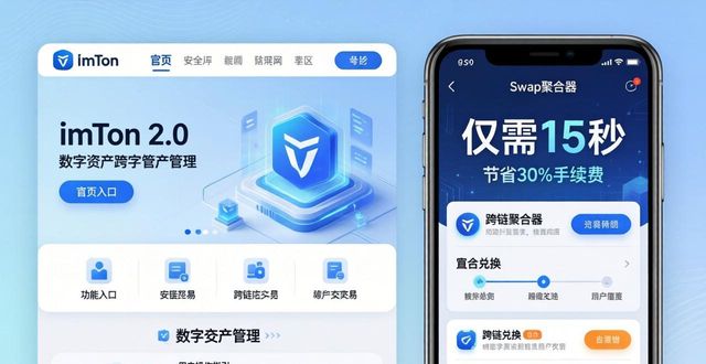 钱包官方网站_数字钱包中的资产如何变现_1. 探秘imToken钱包2.0官网:数字资产管理的全新体验