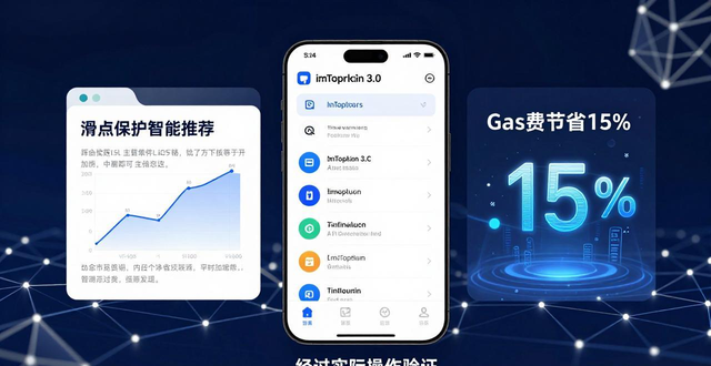 1. 新版上线！imToken 3.0给你带来怎样的惊喜？_imtoken2018版本_imtoken2.0下载