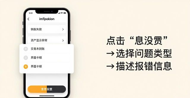 深入探讨如何在imToken钱包app最新下载上反馈信息?_开心钱包app下载_闪钱包app下载