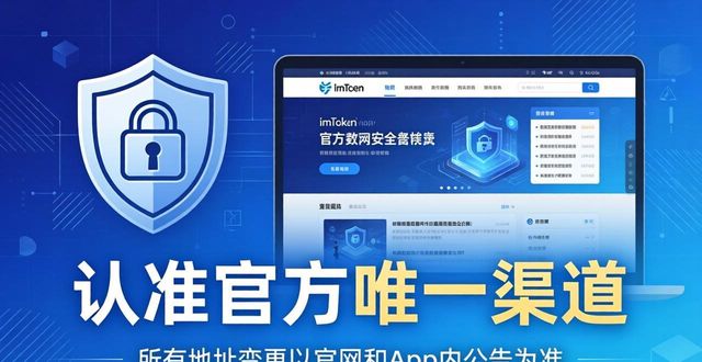 钱包网是什么网站_imToken钱包官网地址的重要公告与信息来源_钱包官方