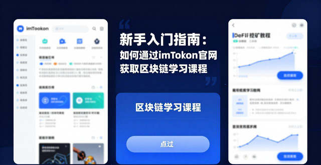 如何通过imToken官网获取用户教育课程_柯模思学校半永久课程官网_课程教育研究官网