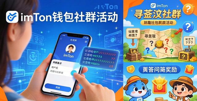 如何在imToken官网下载1.0安卓中开展社群活动?_安卓软件群_群app