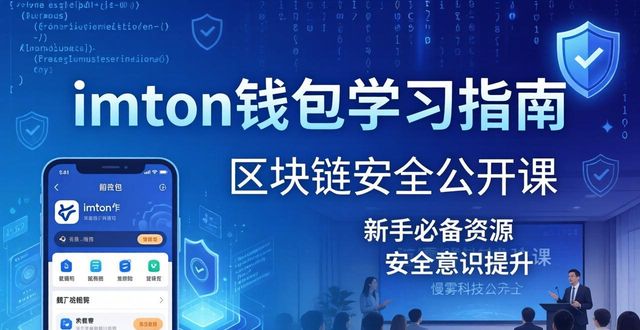 钱包官方下载_钱包app是干什么的_关于imtoken钱包的在线学习资源推荐