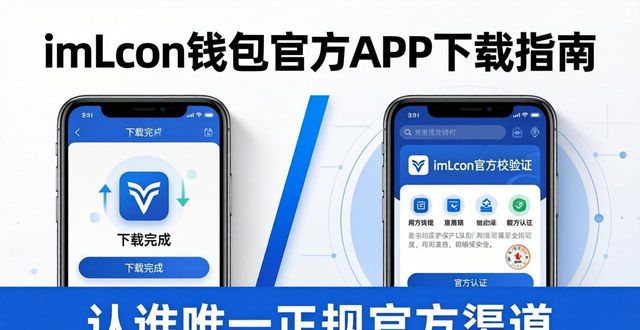 钱包app官方下载_imtoken 钱包官网 app 下载|唯一官方渠道_钱包app首页