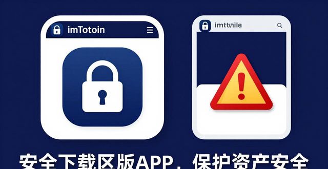 下载安装钱包_下载钱包软件_imToken 钱包官网 APP 下载｜正版下载无后门程序