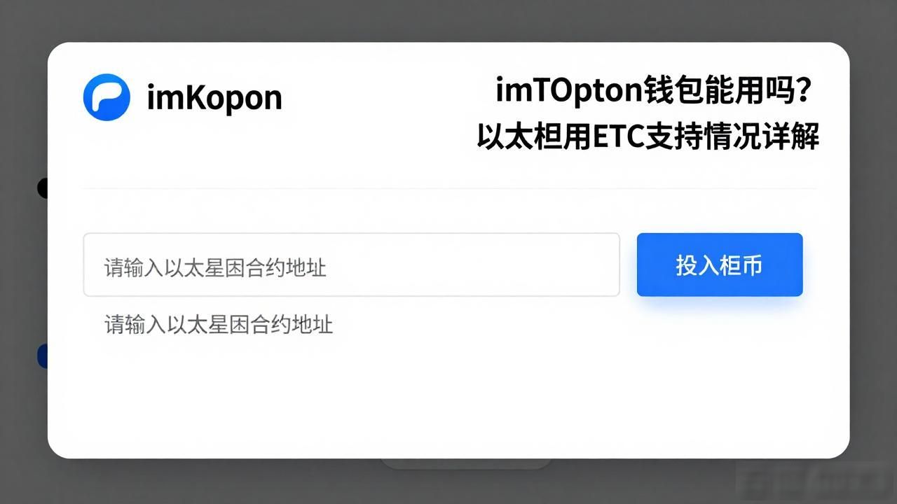 imToken管理以太经典的方法_imToken是否支持以太经典_imtoken钱包支持以太经典吗