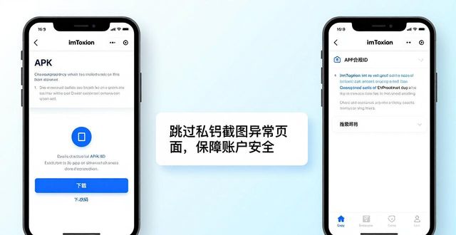 下载个imtoken钱包_下载安装imtoken钱包_优化imToken钱包下载流程的最佳实践