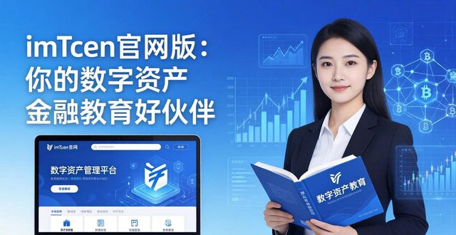 最新imToken官网版对金融教育的贡献_最新imToken官网版对金融教育的贡献_最新imToken官网版对金融教育的贡献