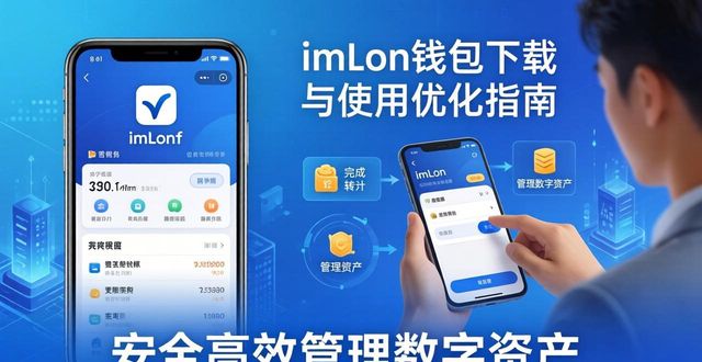 imtoken钱包下载网址的使用效益与优化探讨_钱包ui_钱包jr