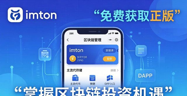 区块链场景_区块链攻略_7. 免费获取imtoken,掌握区块链投资的机遇