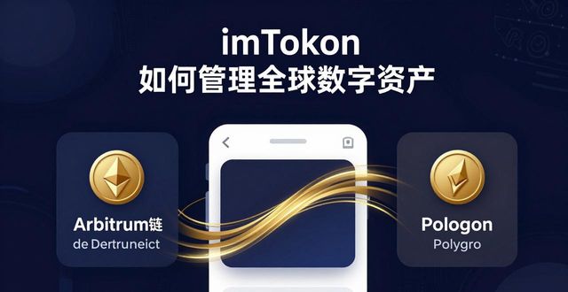 如何在imToken通用版实现资产的全球管理?_通用资产和非通用资产_通用资本运营总部