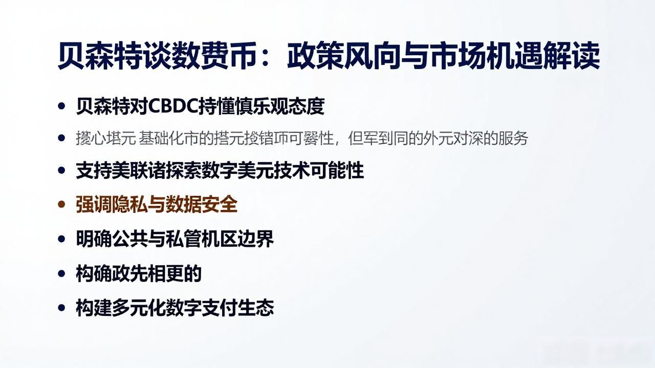 贝森特加密资产分类监管逻辑_贝森特谈数字货币_数字货币监管框架与技术创新平衡
