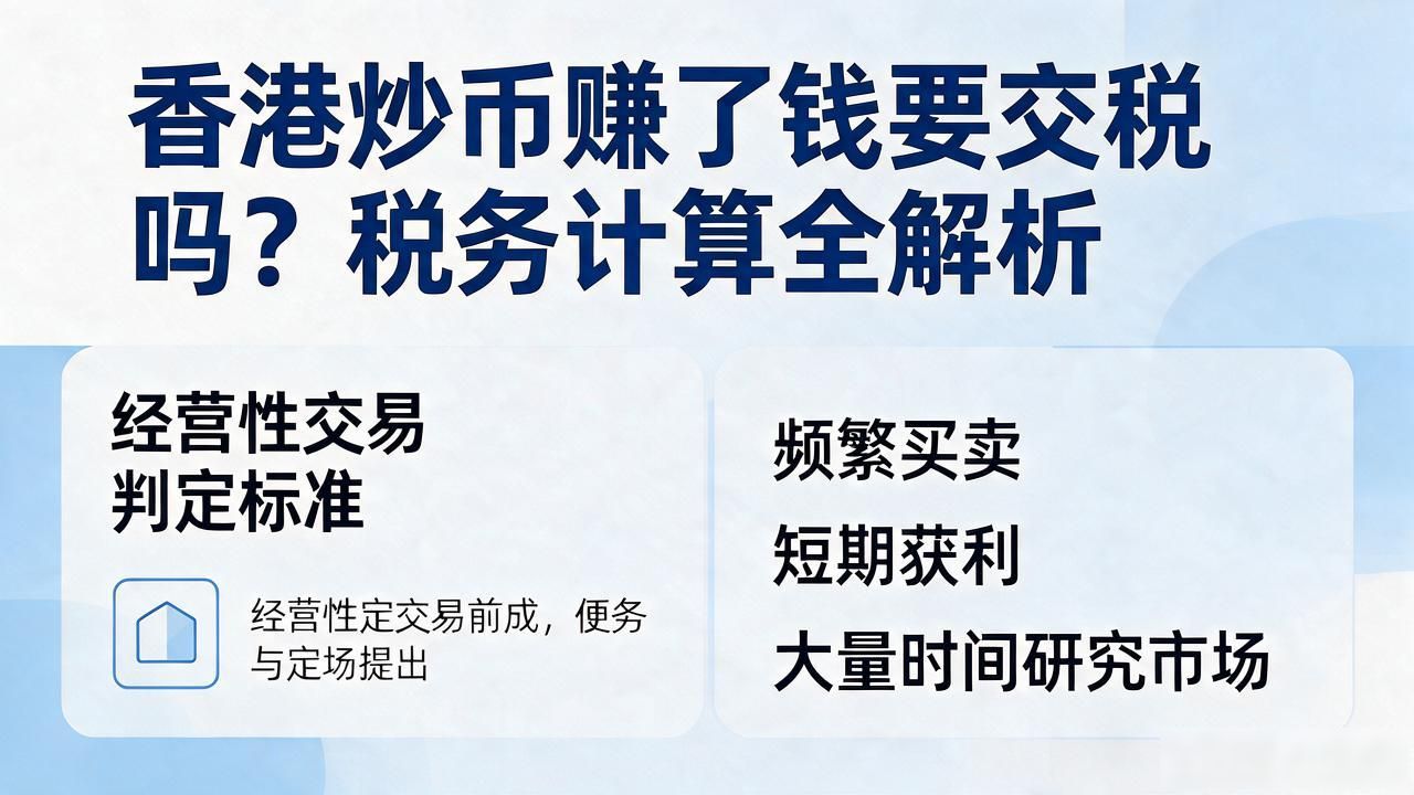 香港数字货币税率_香港个人投资者加密货币税务申报要求_香港数字货币资本利得税判断标准